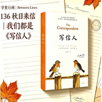 136 秋日来信｜我们都是《写信人》