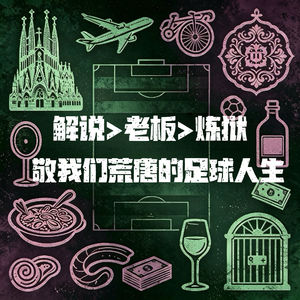 先导集：十年一觉足球梦