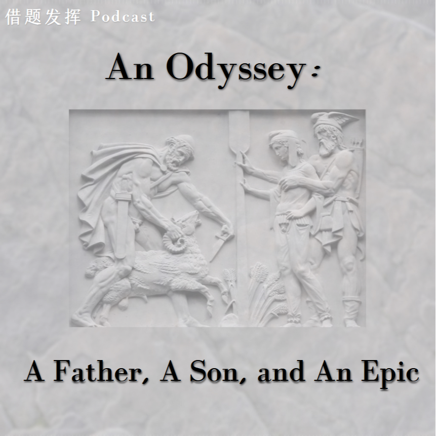 借题发挥 Podcast