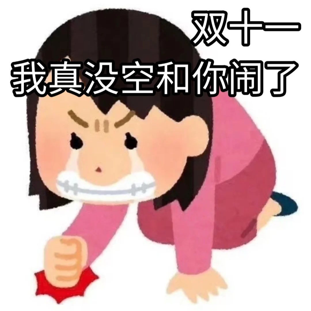 你有多久没有在双11的时候又唱又跳了？没有人会在双11又唱又跳的... episode artwork