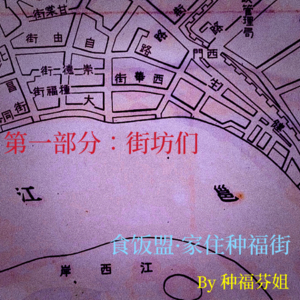 EP002. 家住种福街I:街坊们