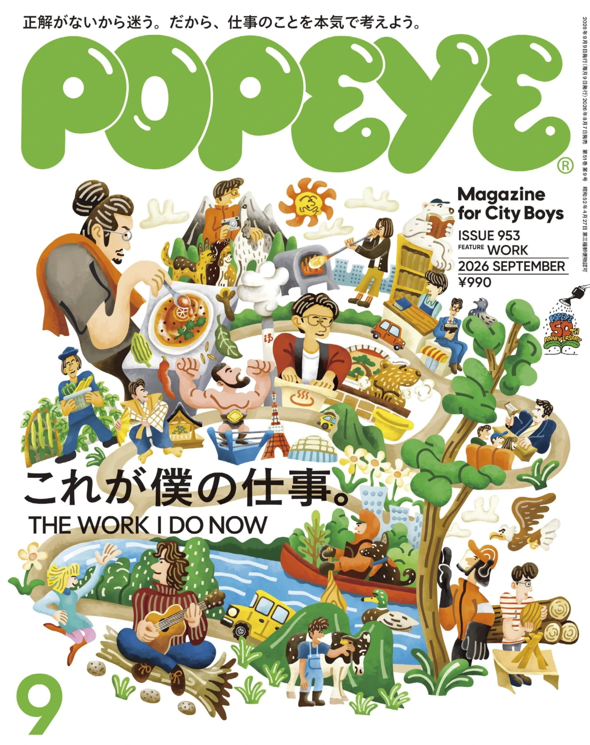 POPEYE 2026年9月 PDF