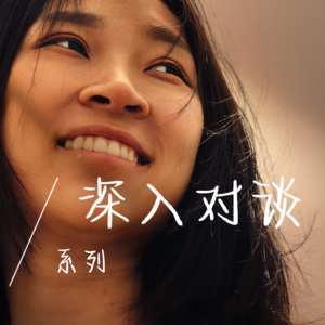 EP71 退休后开始写作，67岁成为签约小说作者，热爱到底是什么？