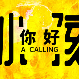 【小孩，你好】爸爸去哪儿了？顶级月子中心高管揭秘：4万家庭验证的母婴服务新范式 - 178