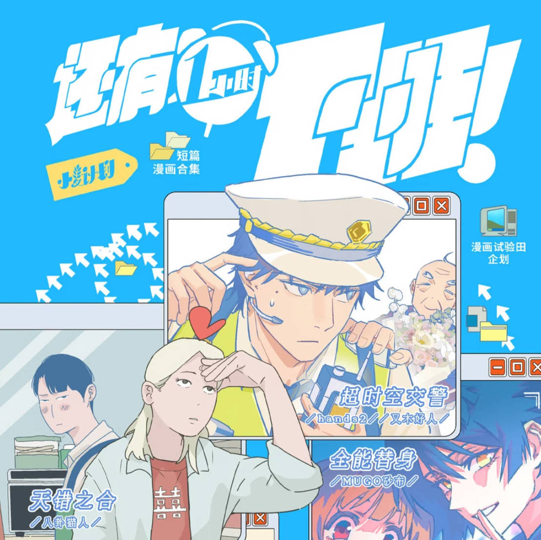 从业16年的漫画编辑，离开平台后如何坚持做原创？ episode artwork
