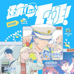 从业16年的漫画编辑，离开平台后如何坚持做原创？