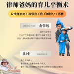 26-3 事业和带娃，只能二选一吗？