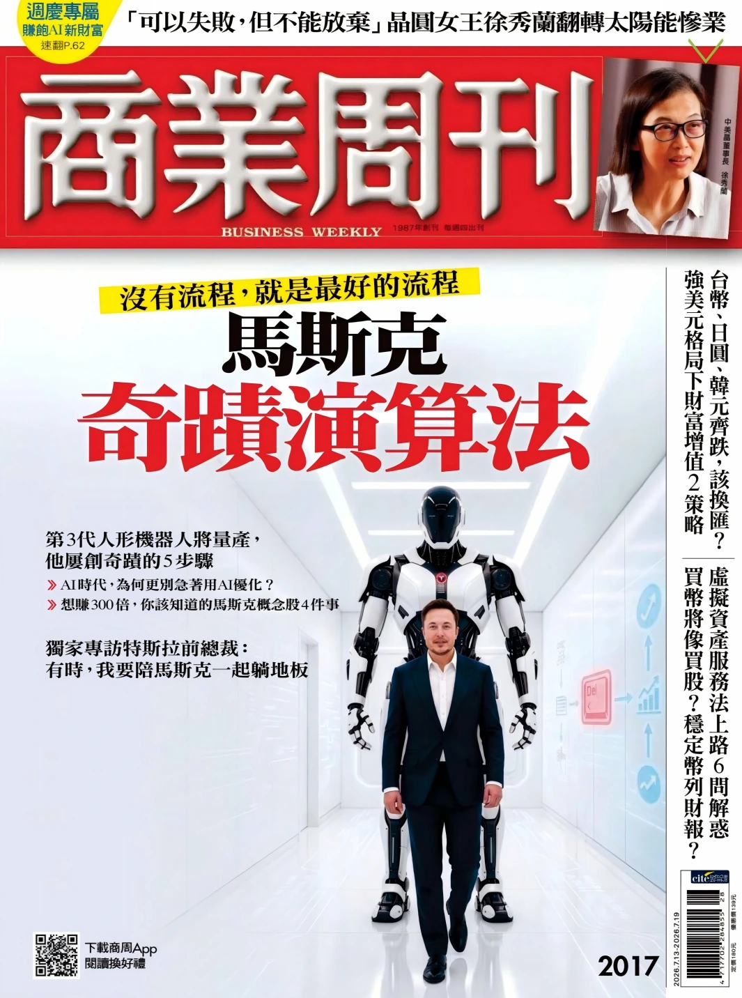商業周刊 2026/7/13 No.2017 PDF