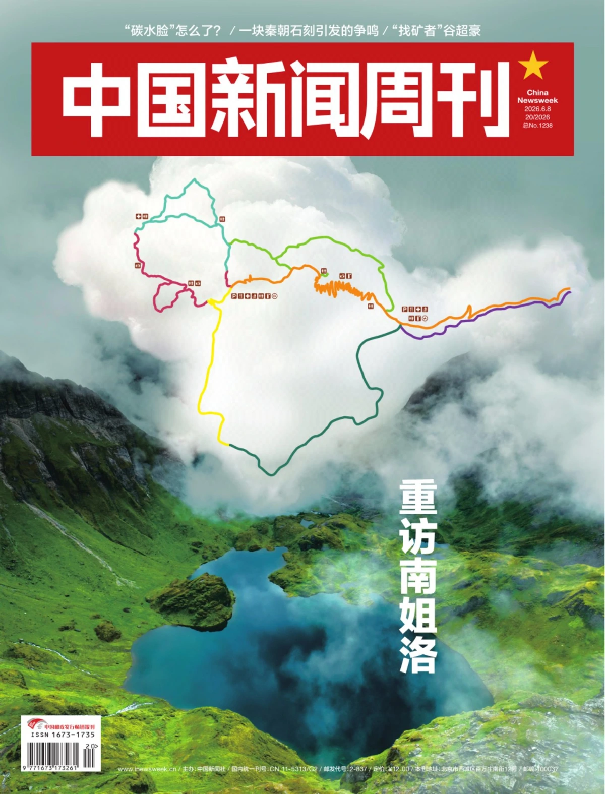 中国新闻周刊 2026年第20期 PDF