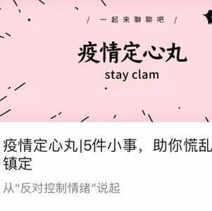 E8 5件小事，助你慌乱中保持镇定｜成长