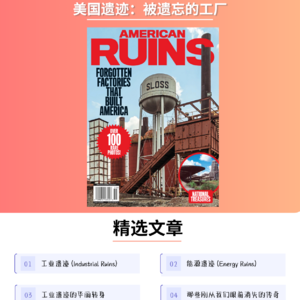 美国废墟秘境_3 美国能源遗迹
