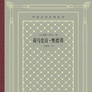 精读《奥德赛》第九章(上)有一种狂人