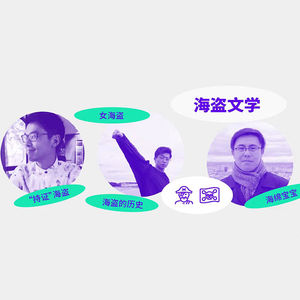 想成为海贼王？大海不全是强者的世界！ 故事FM x 跳岛FM