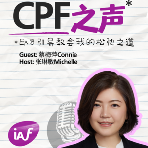 CPF之聲 Ep.08 | 蔡梅萍Connie - 引導教會我的鬆弛感