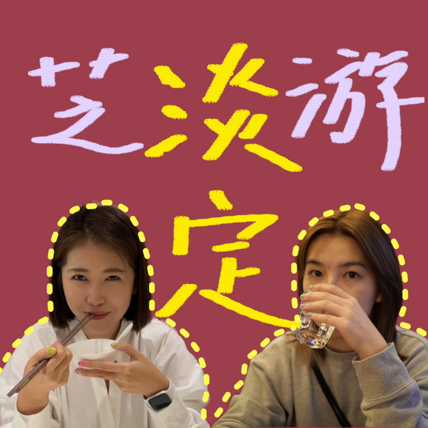 001.【粤语】第一期就谈谈自己，谈谈身份焦虑吧 episode artwork