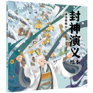 05冰冻西岐山