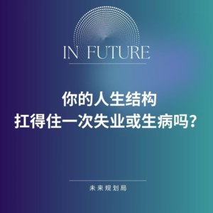 晴天修屋顶，当意外发生时，你还有选择吗？