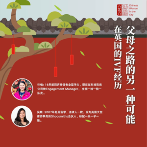 #6 父母之路的另一种可能：在英国的IVF经历