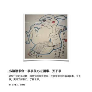 事事关心之国事、天下事 第一期