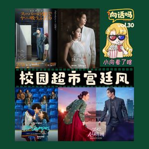 【小向看了啥】校园超市宫廷风