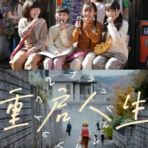 EP18 重启人生剖析室｜人生都能轮转了，那友谊呢？