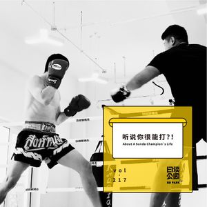 vol.217 听说你很能打？！