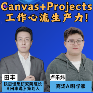 第373集 Canvas + Projects 工作心流生产力!