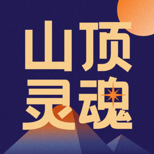 E01. 朝圣冈仁波齐：在神山脚下被灌顶是什么样的体验？！