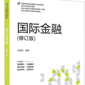 语商之特别节目 2024秋季学期总结、推荐和《国际金融》教材介绍