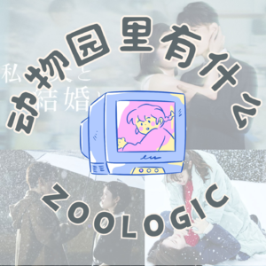 嗑疯又蛐蛐疯！佐藤健《请和我的老公结婚》热评混战，暗恋8年抢骨灰+电梯重生名场面太上头！