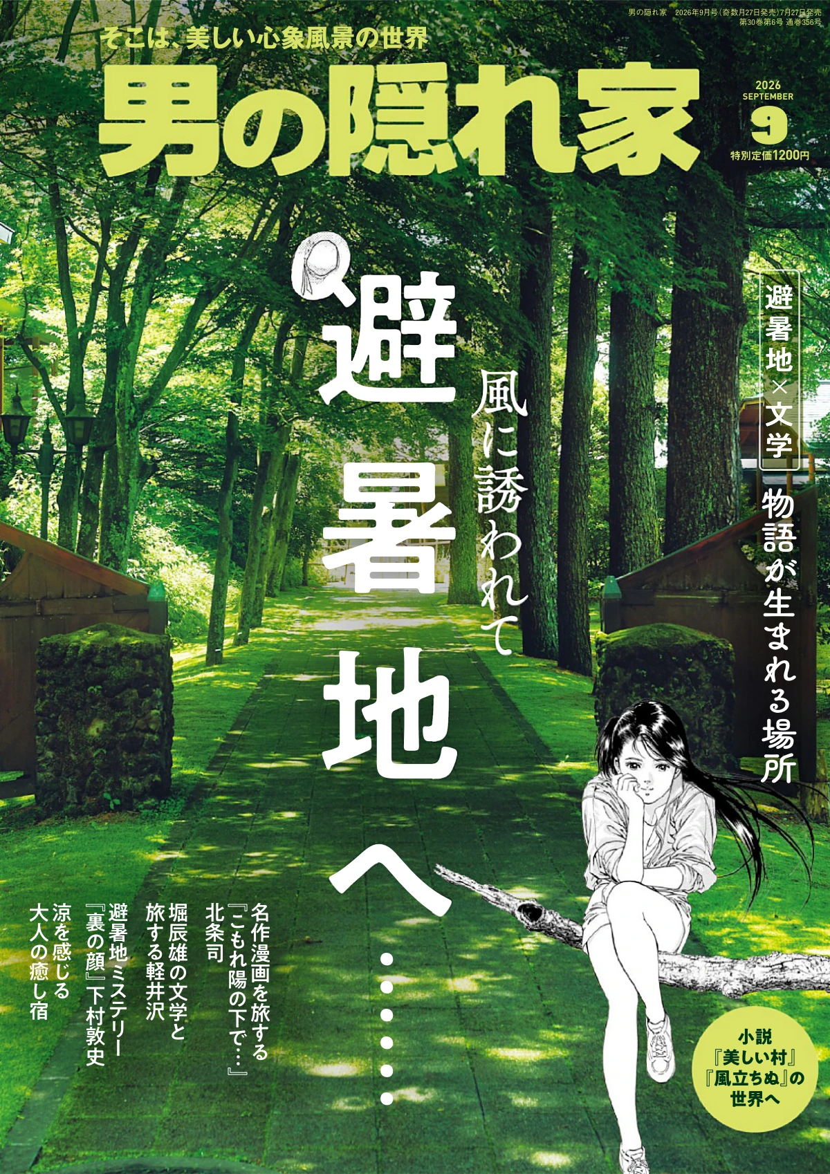 男の隠れ家 2026全年1-12月共9期