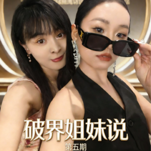 EP05|一个川渝姑娘的婚姻能量修炼手册