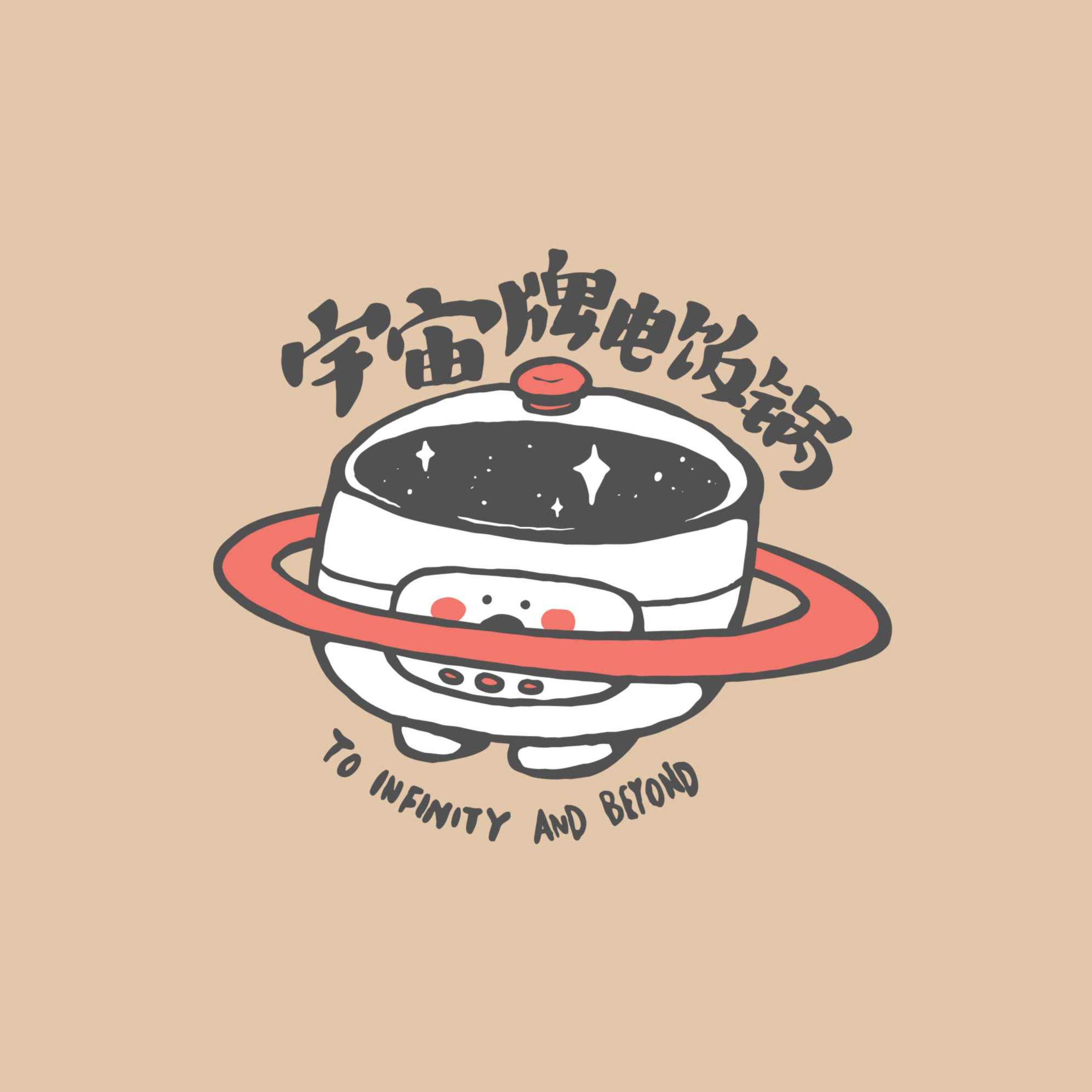 「红灯区」之「我们怎样长大成人」 episode artwork