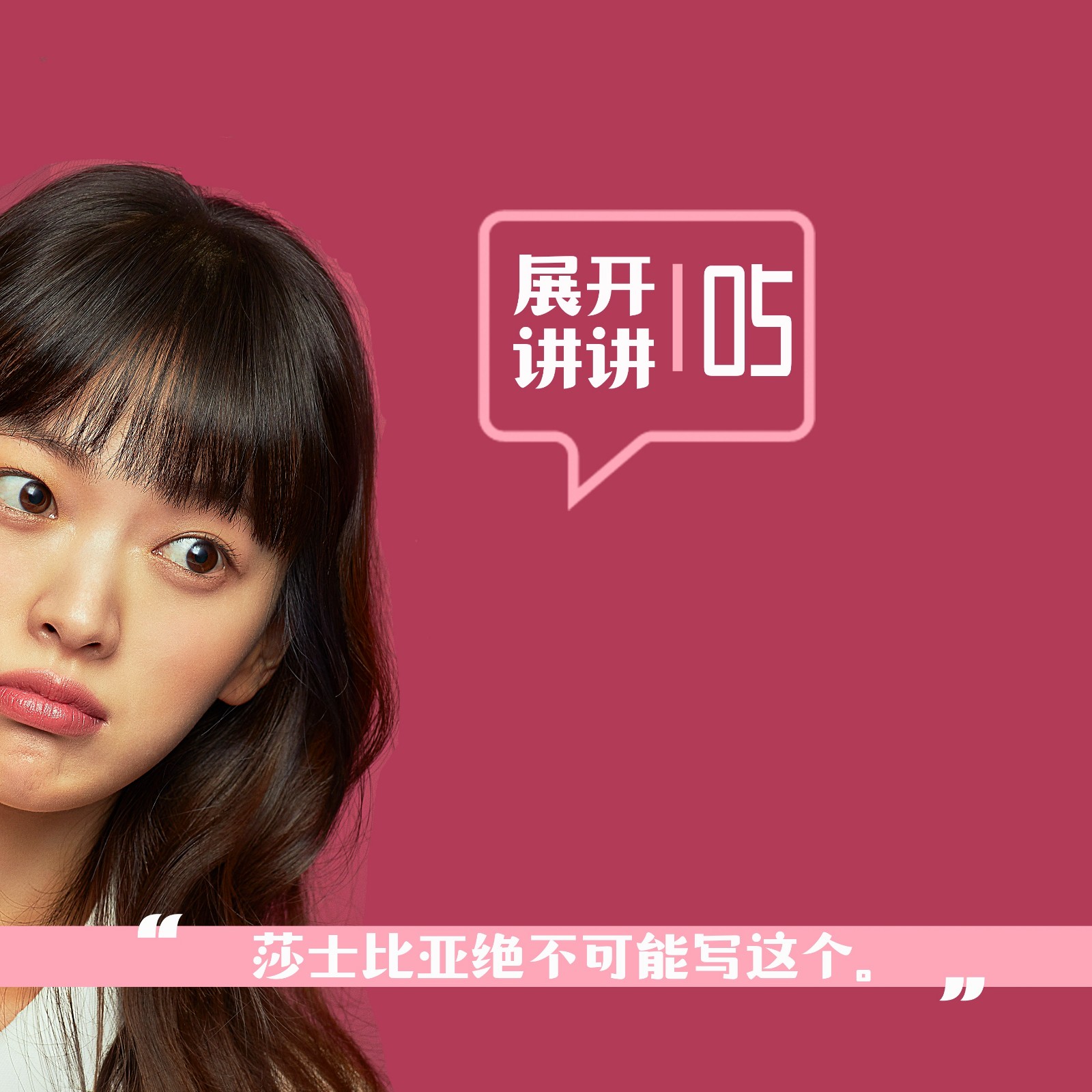 cover of episode 05. 为什么对冷门的《浪漫的体质》如此推崇？这是一部我们都想拍但拍不出来的电视剧