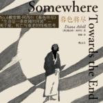 No.6《暮色将尽》|开一些良方，面对爱、死亡与衰老