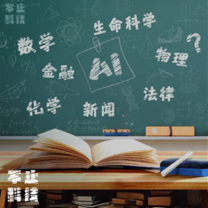 当两位科研人员聊起高考志愿：去经历远比做选择重要