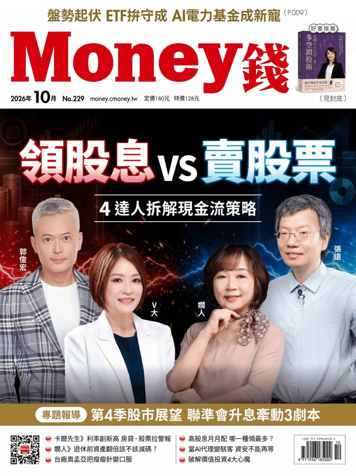 Money錢 2026年1-12月共12期 PDF