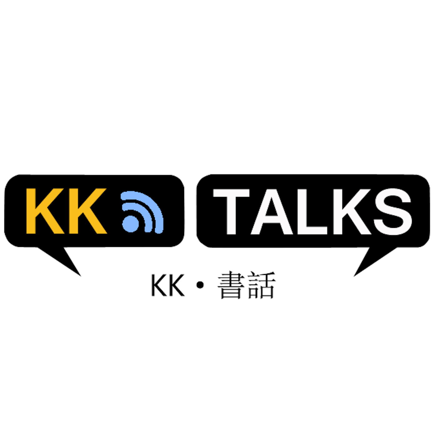 cover of episode KKTalks EP02 《巨人的方法》 我们感恩的失败