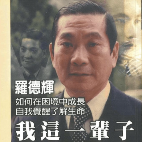 14. 1969年马来西亚“五一三”事件后对台湾驻马情治机关的冲击 episode artwork