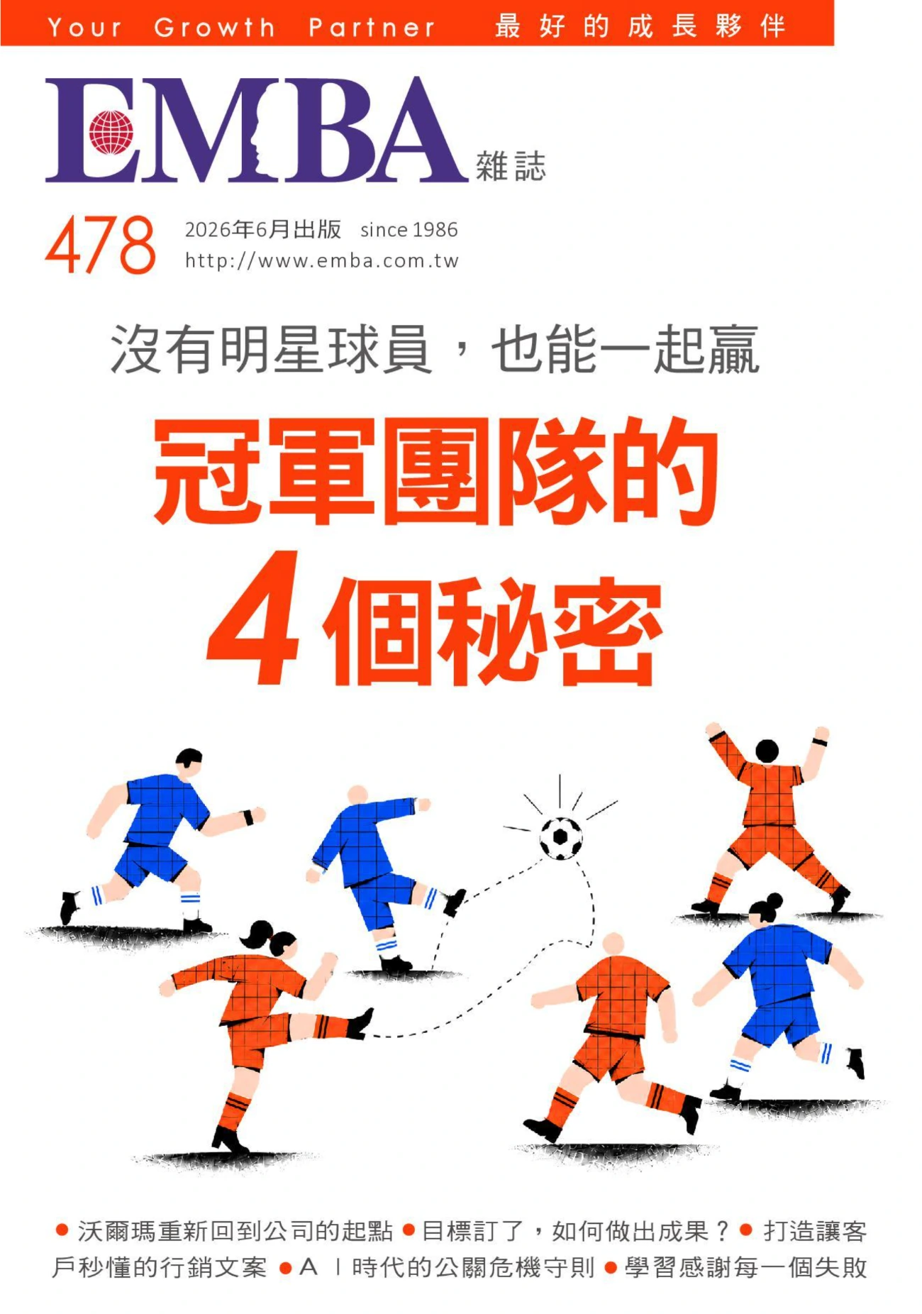 EMBA杂志 2026全年1-12月共12期