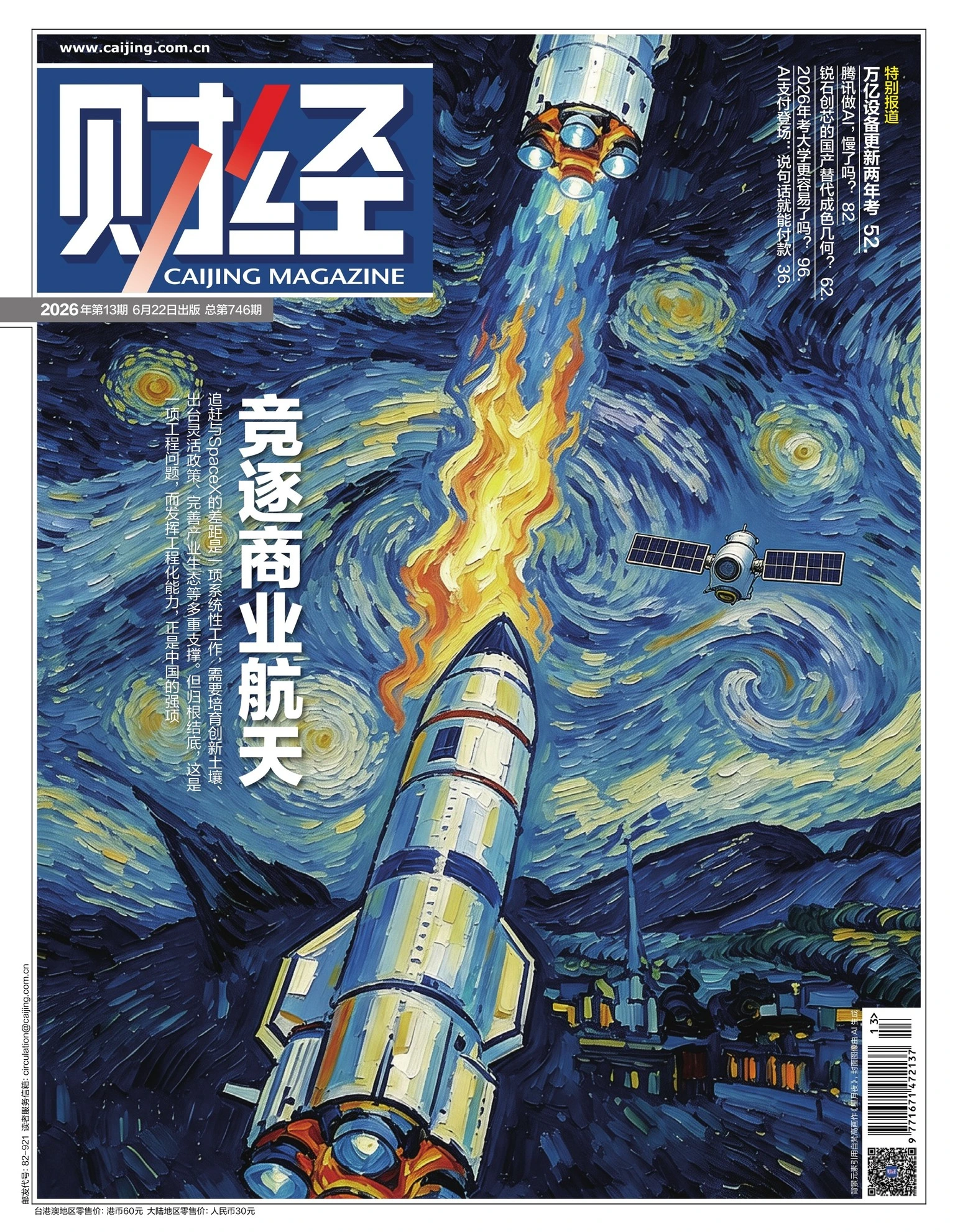 财经杂志 2026年第13期 PDF