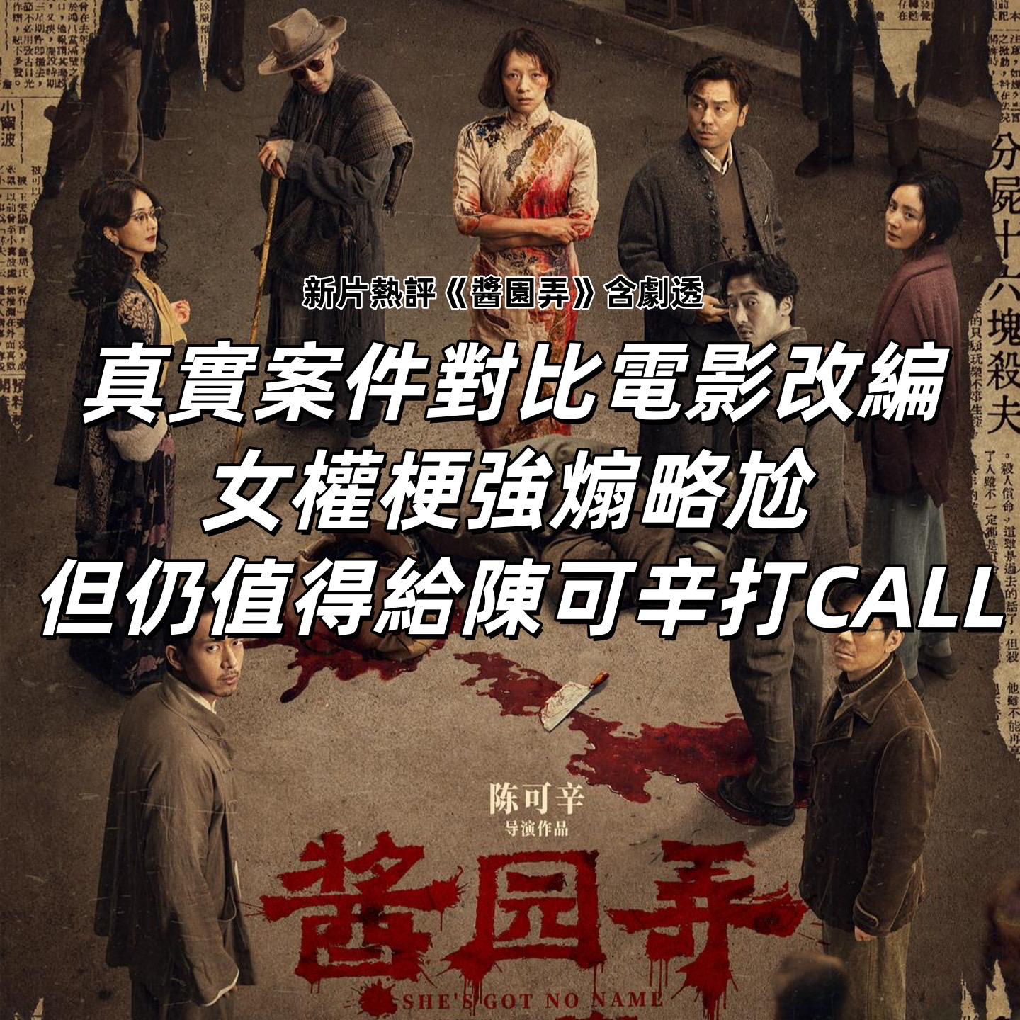 快评《酱园弄·悬案》90分钟内讲了一个精彩的杀人故事,对比真实案件可一点也不差 | 深夜电话39-不吐不快 episode artwork