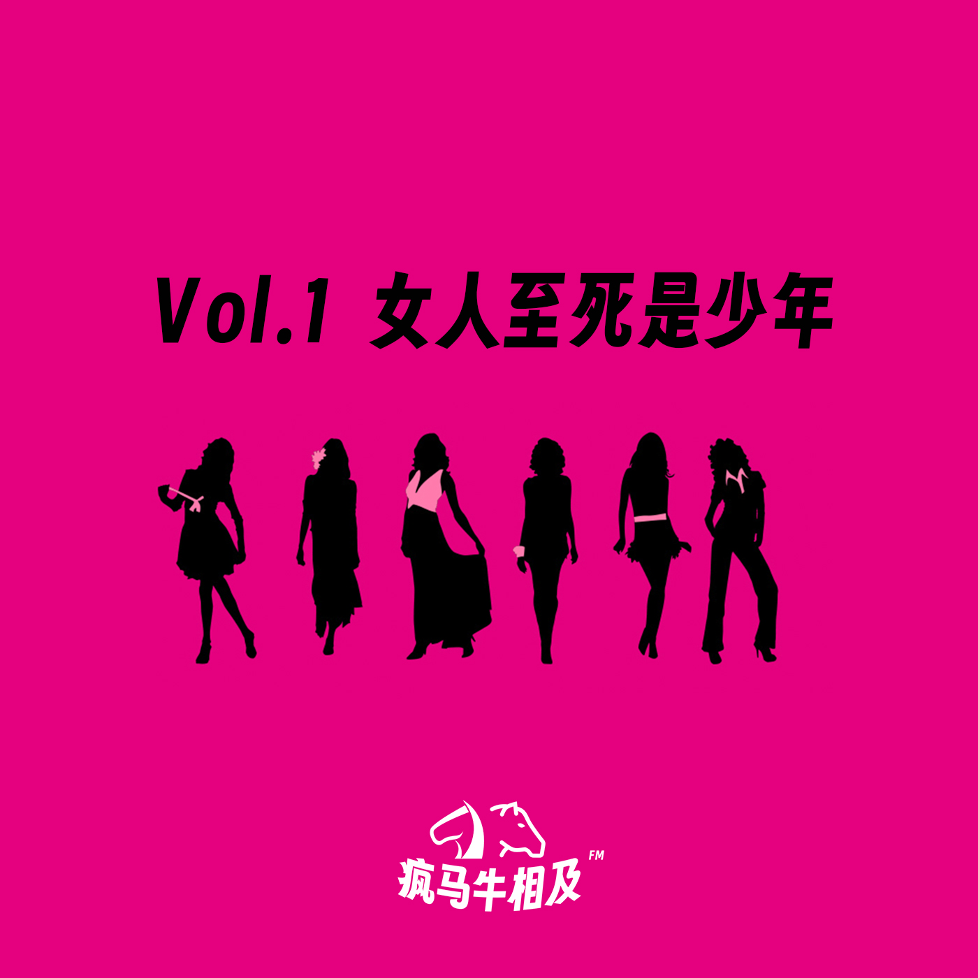 Vol.1 女人至死是少年 episode artwork