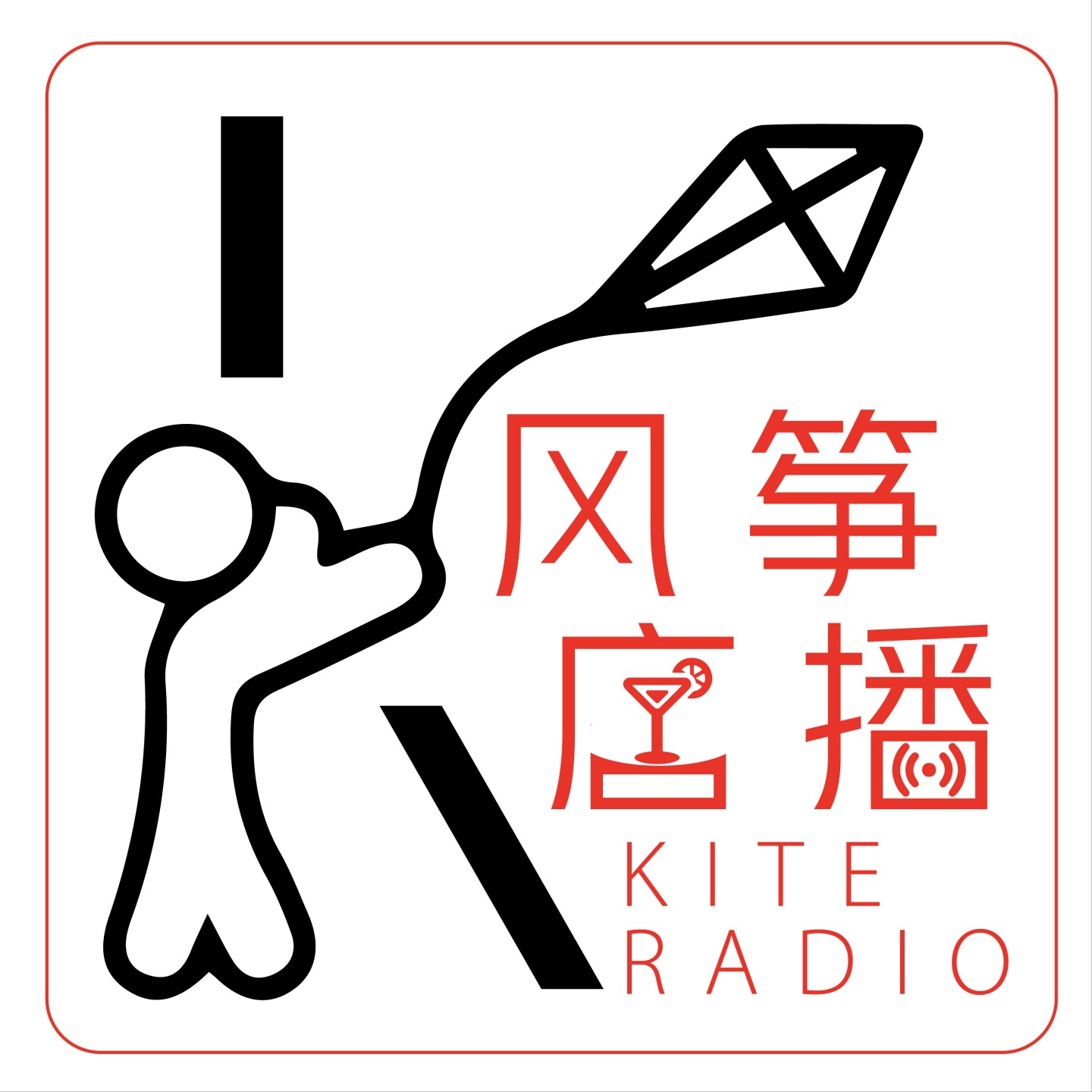 KITE RADIO风筝店播