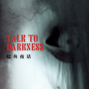 Ep194.“中式《怪谈新耳袋》，脸上扎头发的女人爱吃我家饭店”“她一个人拉不动我，喊了2个‘人’一起拉我”