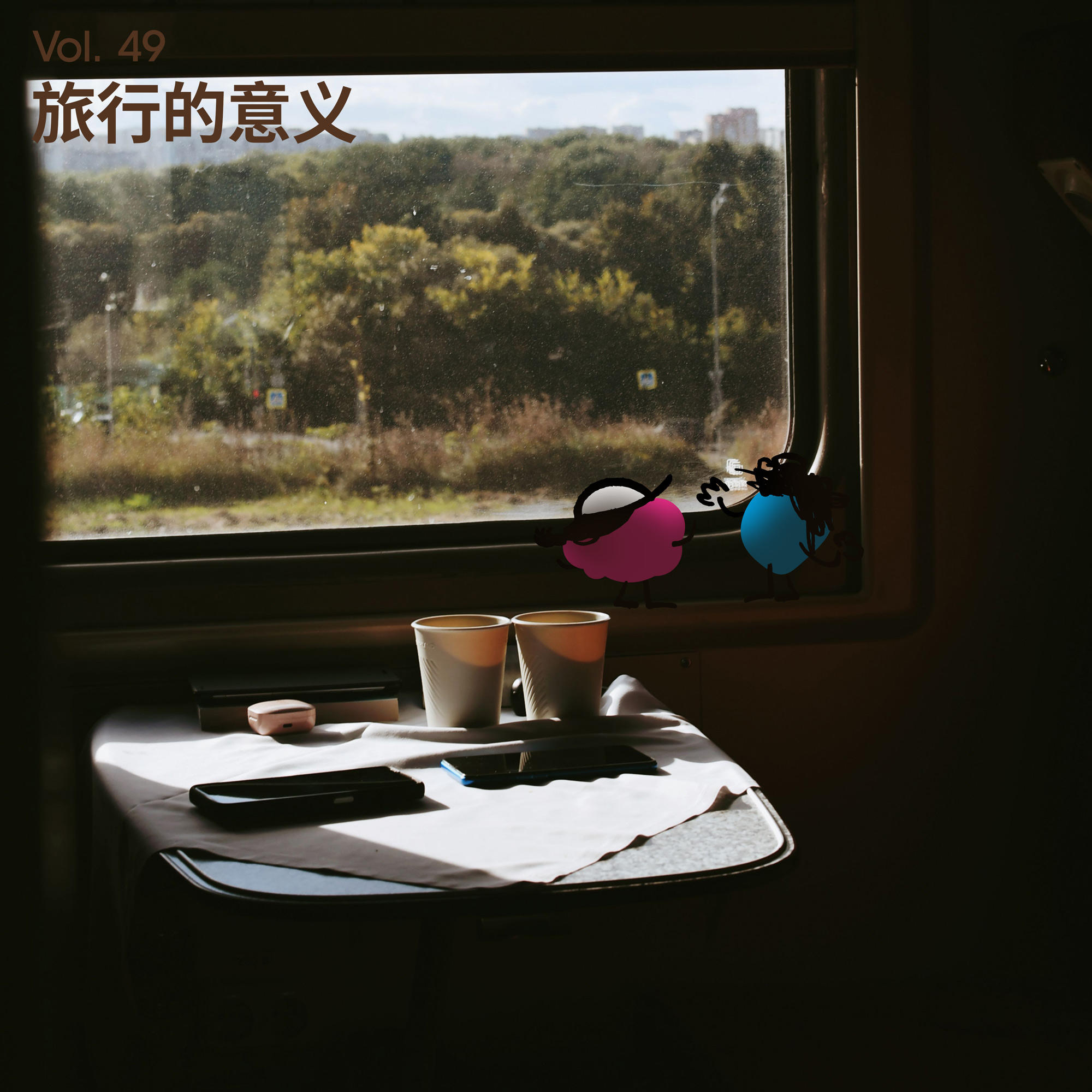 Vol 49｜原来，旅行的意义就是这些还在回味的瞬间 episode artwork