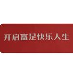 一二一二加油加油