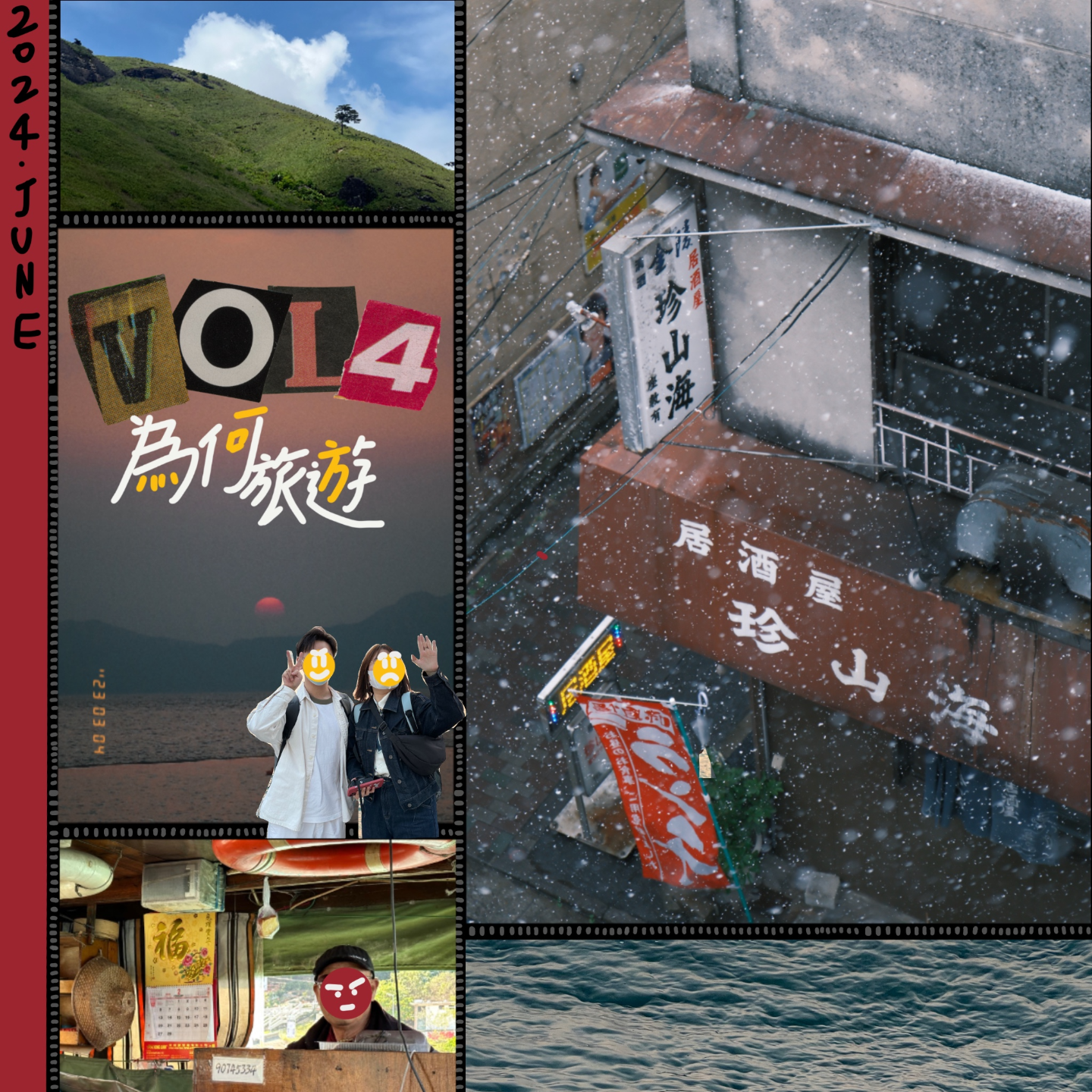 #4 旅游嘛，最重要景人合一？（粤语） episode artwork