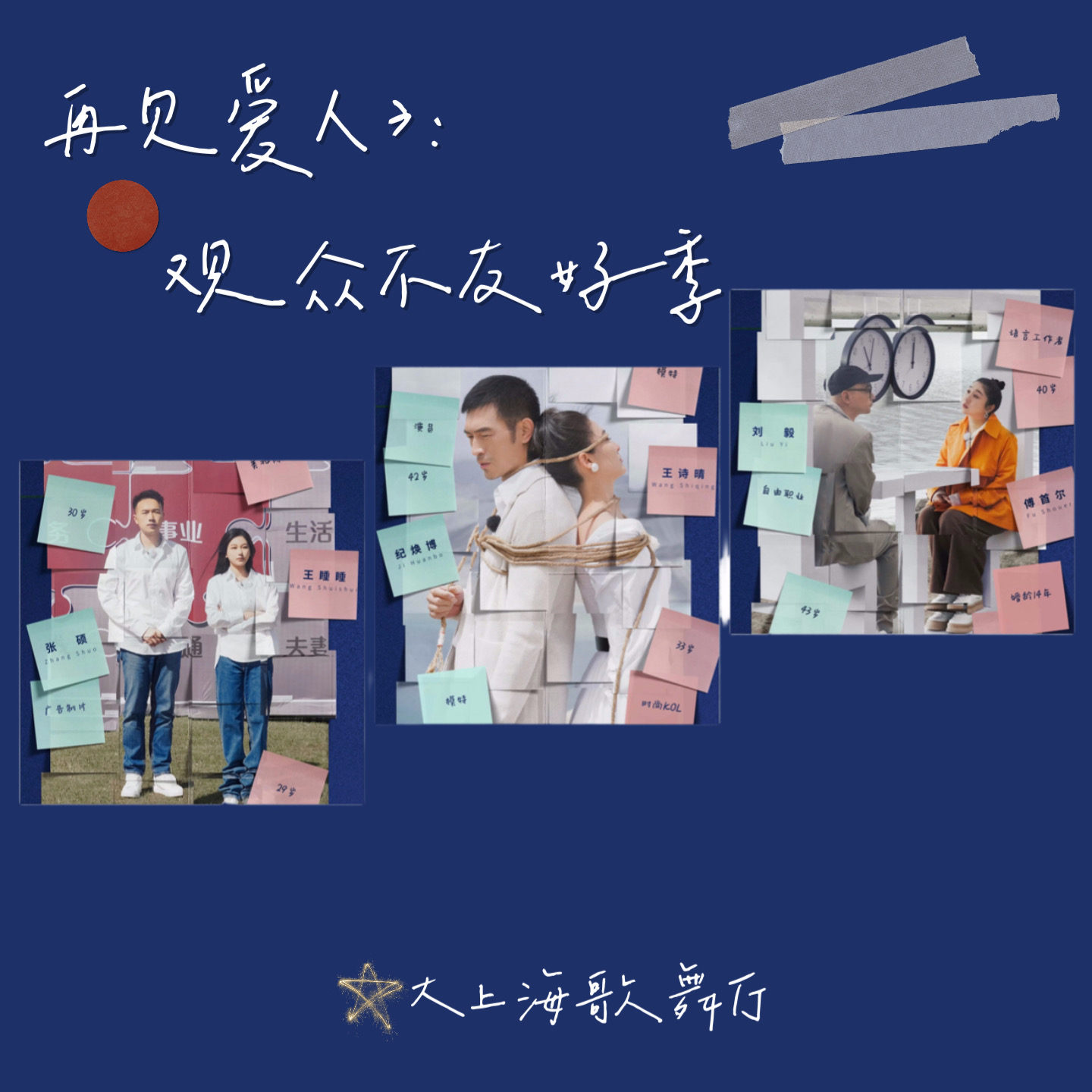 cover of episode 大上海第95夜：再见爱人3 | 为什么女人来了“上海”就要离婚