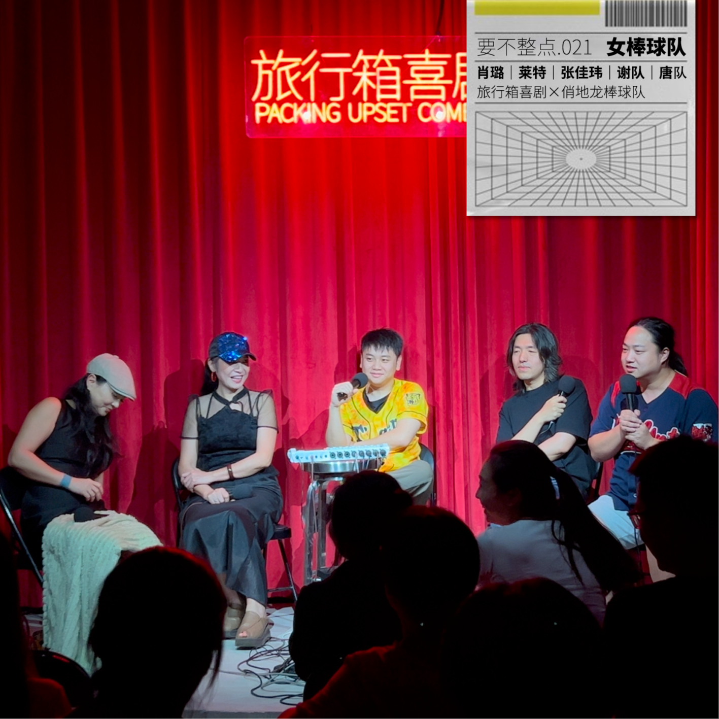 021. 平均55岁的女子棒球队&张佳玮！青春已经两好三坏！今天聊聊棒球！ episode artwork